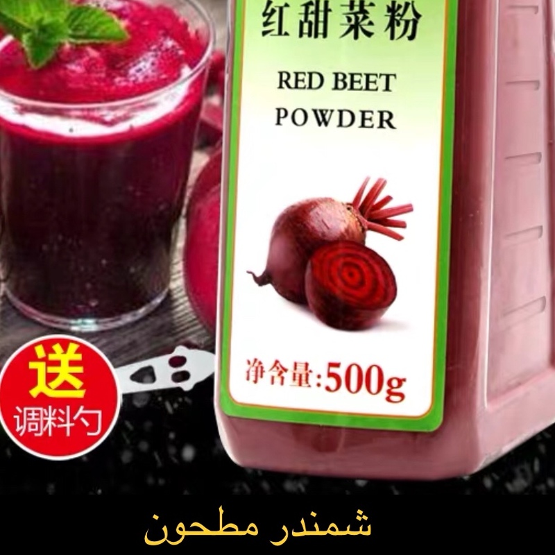 Red beet powder红甜菜粉 500g