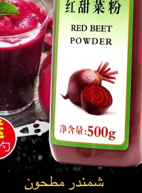 Red beet powder 红甜菜粉 500g