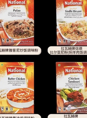 玛莎拉 巴基斯坦进口 Mutton pulao Biryani chicken meat masala