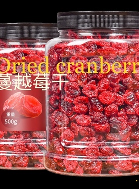Dried Cranberry 蔓越莓干 500g