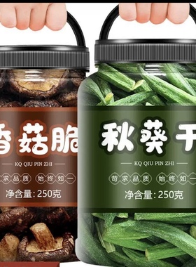 干果蔬菜okra mashroom dried crispy即食脆果菌菇混合香菇蘑秋葵