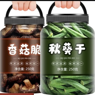crispy即食脆果菌菇混合香菇蘑秋葵 dried 干果蔬菜okra mashroom