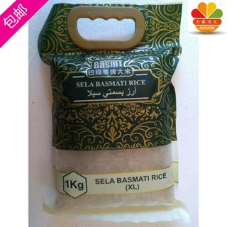 巴基斯坦大米 巴玛蒂牌 印度 水煮香米2斤 sela basmati rice 1kg