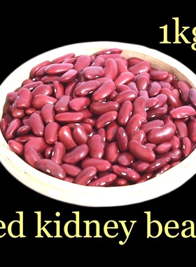 生干红腰豆 Rajma Raw RED Kidney beans 1kg