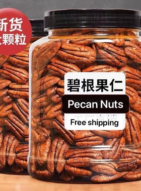 碧根果仁 Pecan Nuts 500g