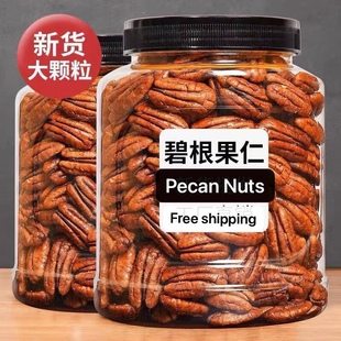 500g Nuts 碧根果仁 Pecan