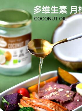 进口 organic coconut oil MCT 椰子油 初级 冷压