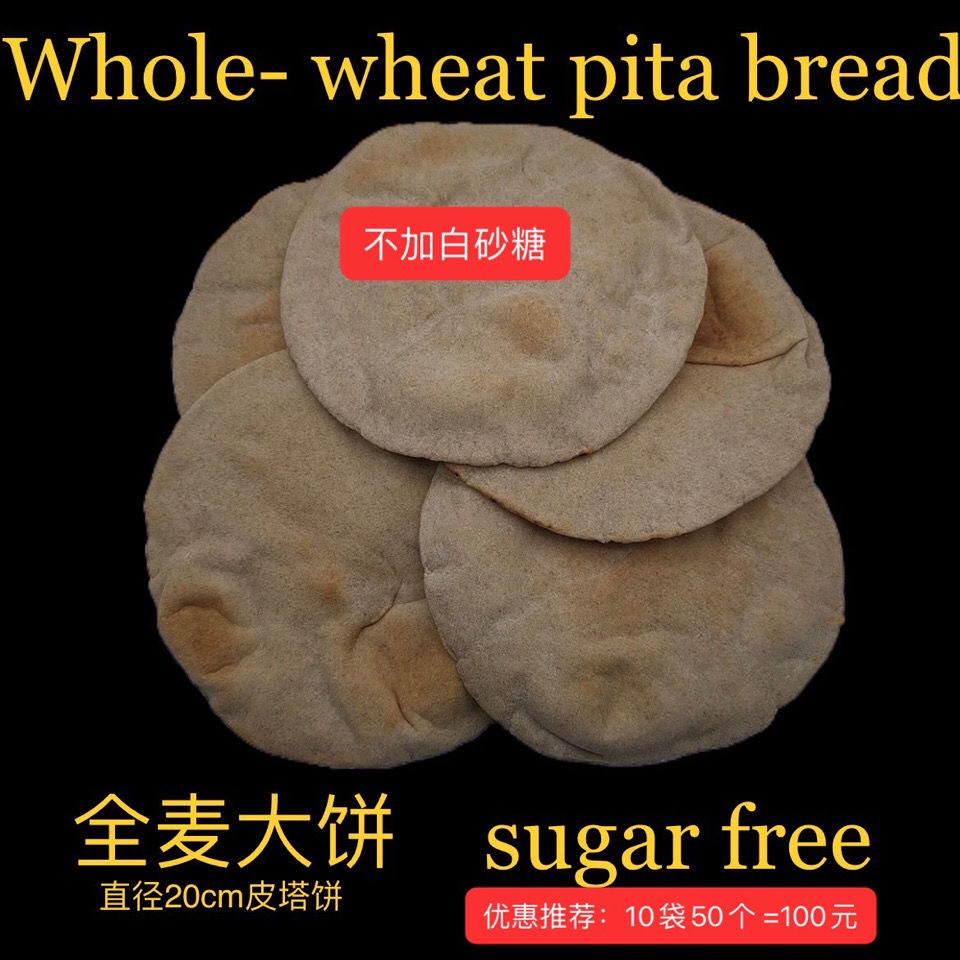 直径20cm诺尔面包无加糖口袋大饼