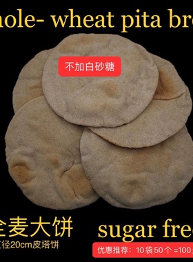 直径16cm 无加糖阿拉伯大饼 No sugar Pocket pita Bread 1包5个