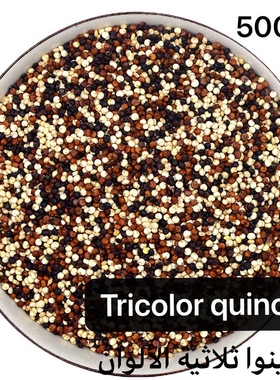 Bolivia mixed Tricolor quinoa 三色藜麦 500g