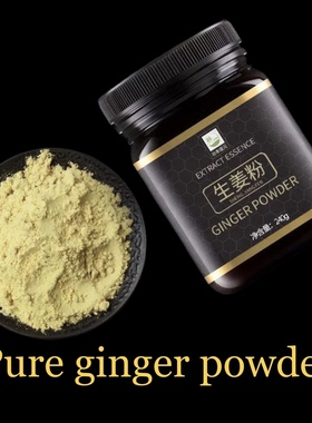 食用姜粉冲饮ginger powder eatable 冲泡原始生姜240g