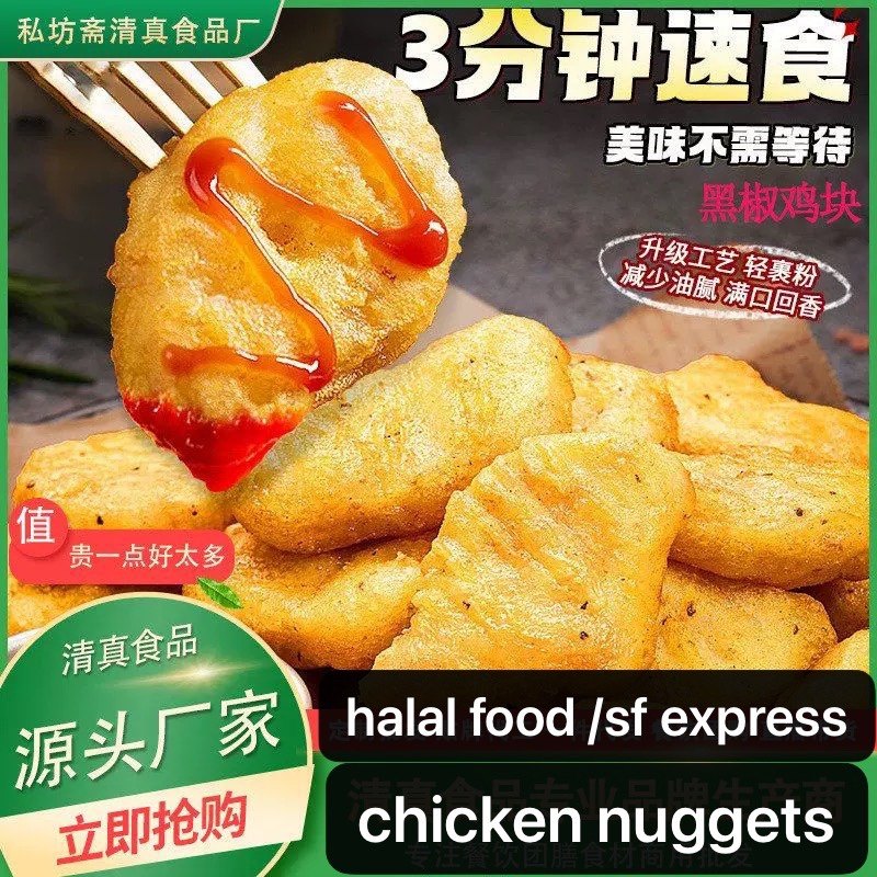 冷冻 chicken legs nuggets crispy popcorn HALAI  清真鸡肉鸡块,水产肉类/新鲜蔬果/熟食,鸡肉/鸡肉制品,淘宝优惠券,粉丝福利购,淘宝优惠卷