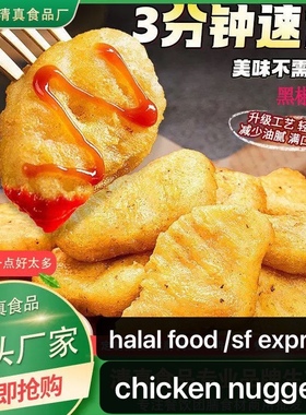 冷冻 chicken legs nuggets crispy popcorn HALAI  清真鸡肉鸡块