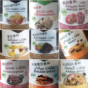 Mix 7 spices kabab Garam Masala 200g chicken meat shawarma