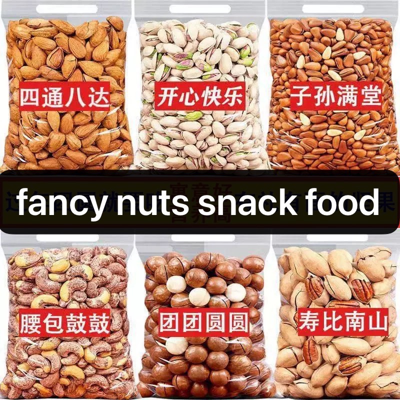 夏威夷果松子组合大礼包腰果每日