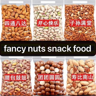 fancy nuts snack food 坚果零食干果小吃散装