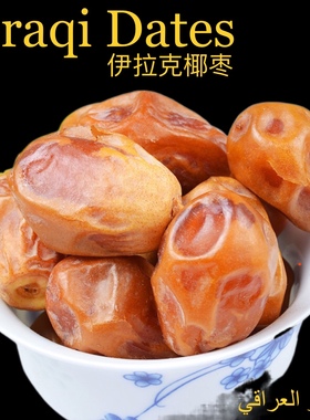 阿拉伯迪拜进口干软 伊拉克黄椰枣 Iraq gold dates 1kg dry soft