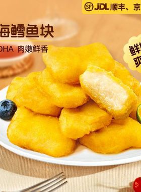 儿童雪鳕鱼排 cod fish fillet nuggets fried burger半成炸深海