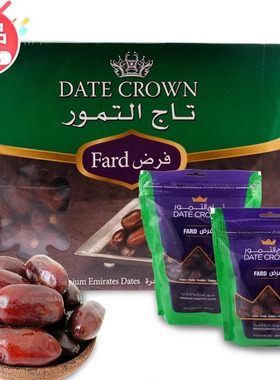 迪拜椰枣Arabic DATE CROWN Dates 阿联酋进口Fard皇冠椰枣 1kg