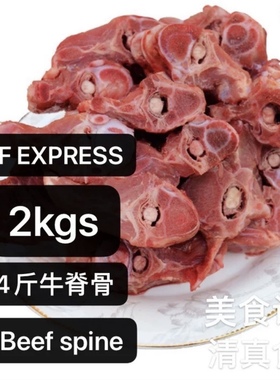 新鲜清真牛脊骨带肉 bone Beef 2kg HalaI羊蝎子Sheep lamb ribs