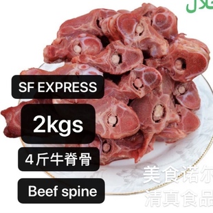 新鲜清真牛脊骨带肉 bone Beef 2kg HalaI羊蝎子Sheep lamb ribs