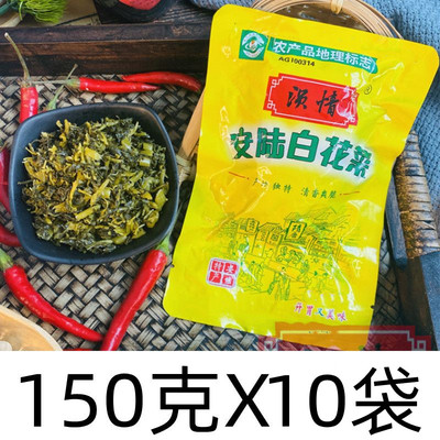 安陆隋唐涢情安陆白花菜厂家直营150克*10/15/29袋包邮安陆百花菜