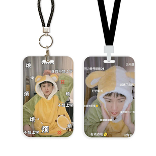 猎罪图鉴檀健次卡套员工银行卡电梯卡交通卡工牌厂牌工作证件套硬