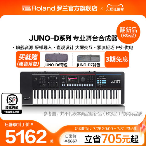 JUNO-D系列合成器JUNO-D6/D7/D8