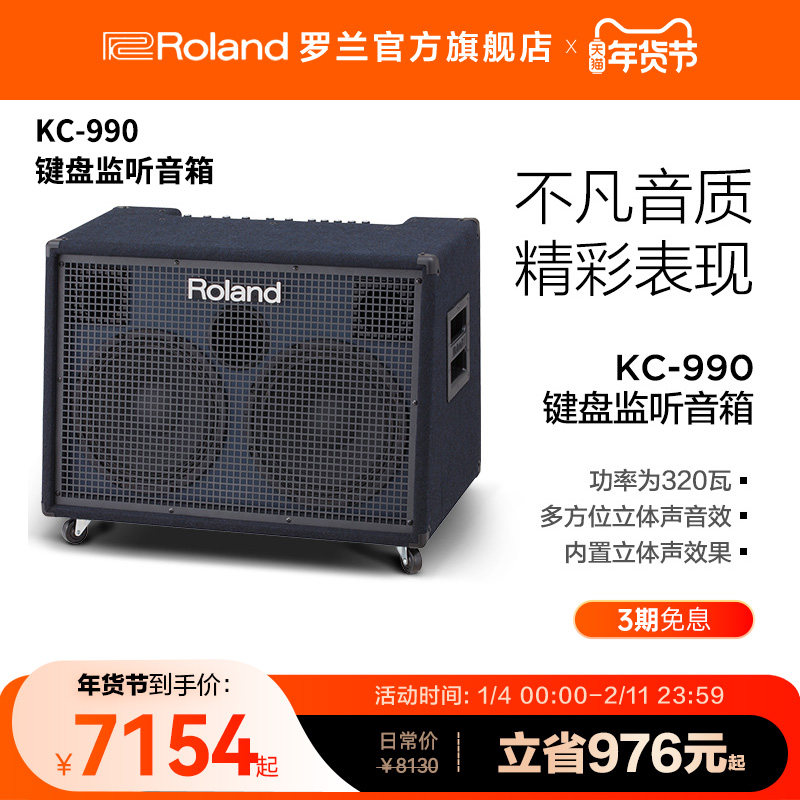 Roland罗兰KC-990键盘专用电子鼓音箱立体声监听音箱电鼓音响