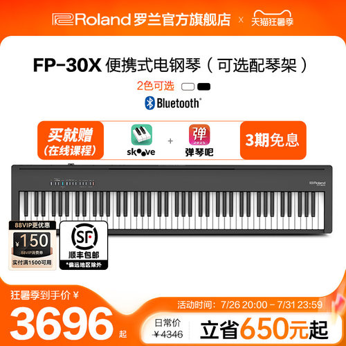 Roland罗兰电钢琴家用88键