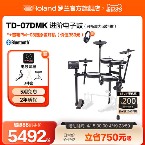 罗兰TD-07DMK紧凑低噪原声架子鼓