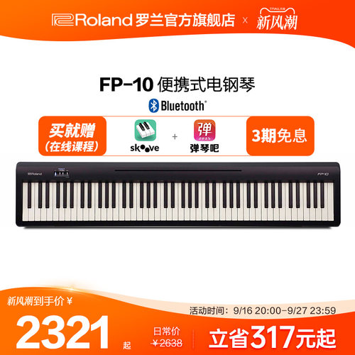 罗兰FP10专业便携电钢琴