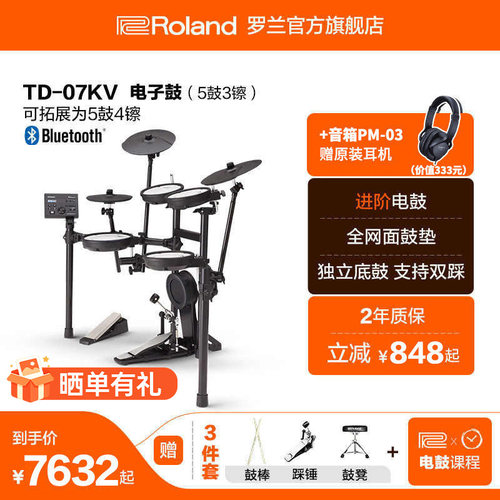 罗兰td-07kv专业级低噪架子鼓