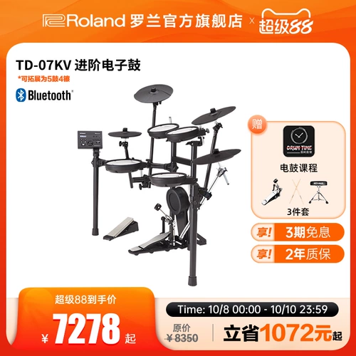 Roland Roland TD-07KV Профессиональная производительность Электронный барабан с низким уровнем шума и электрический барабан джаз джаз
