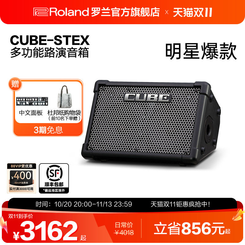 Roland罗兰CUBE-STEX电吉他音箱 Cube Street EX便携户外弹唱音响