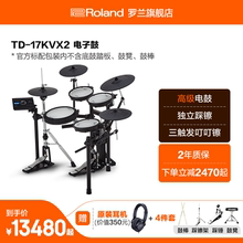 Roland罗兰 TD-17KVX2专业演奏练习电鼓架子鼓家用爵士鼓电子鼓