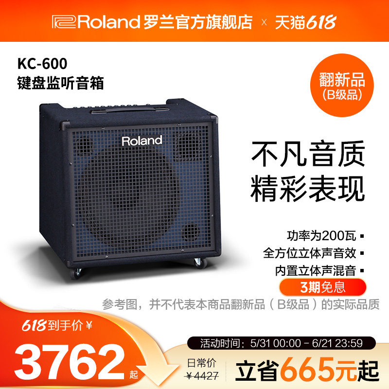 翻新品(B级品)Roland罗兰 KC-600立体声键盘监听音箱立体排练音响