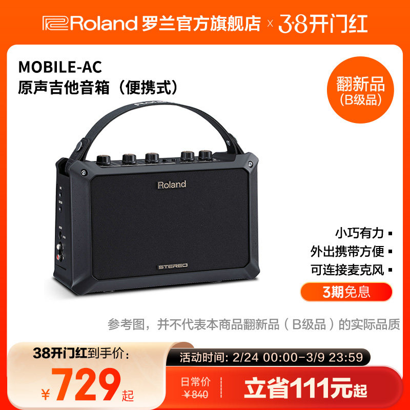 翻新品(B级品)Roland罗兰 Mobile AC电吉他音箱民谣便携立体声音