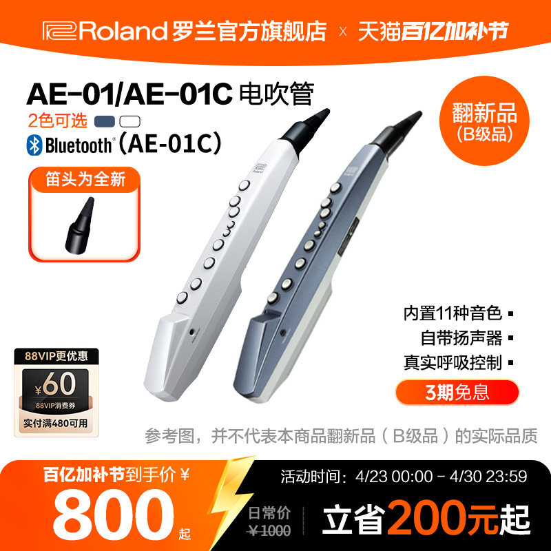 翻新品(B级品)Roland罗兰AE-01AE-01C电萨克斯电子吹管乐器带音源
