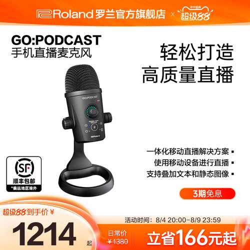 Roland罗兰GO:PODCAST手机直播桌面麦克风GOPODCAST适用苹果安卓