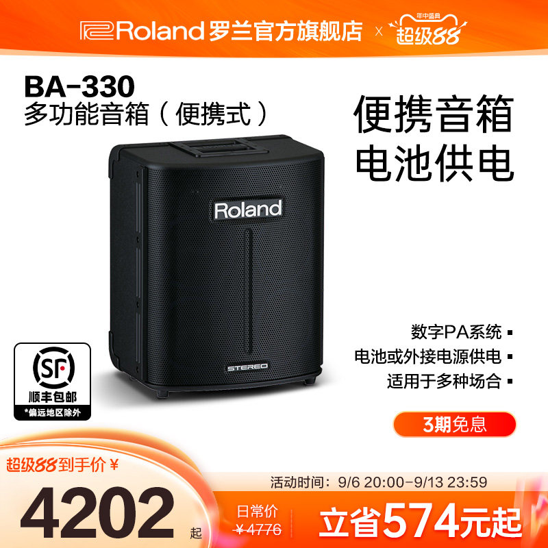 Roland罗兰BA-330多功能立体声音箱吉他专业携带便携手提户外音箱