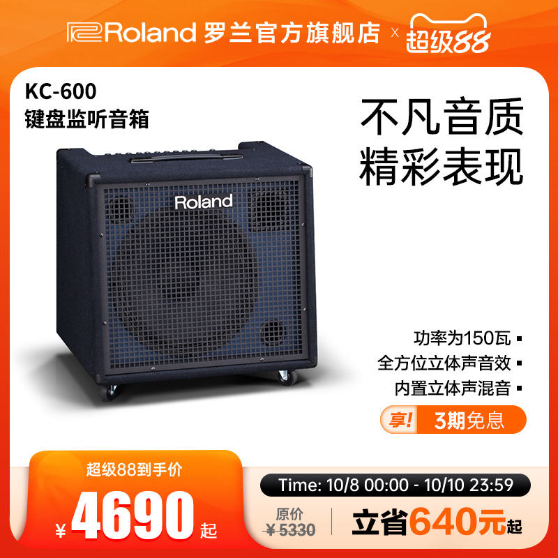 Roland罗兰 KC-600 电鼓键盘合成器音箱 专用立体多功能排练音响