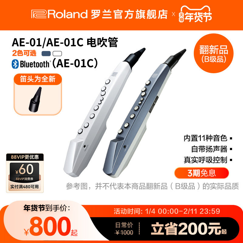 翻新品(B级品)Roland罗兰AE-01AE-01C电萨克斯电子吹管乐器带音源,乐器/吉他/钢琴/配件,电子吹管,淘宝优惠券,粉丝福利购,淘宝优惠卷