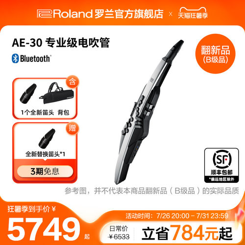 roland罗兰吹管AE-30电萨克斯