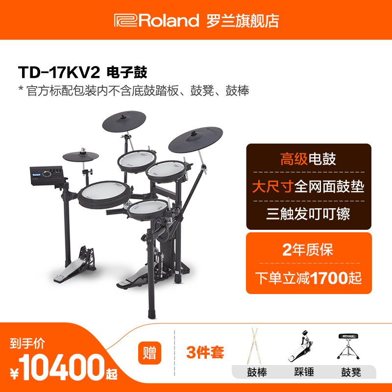Roland罗兰TD-17KV2电子鼓家用儿童成年人专业考级演出架子鼓电鼓