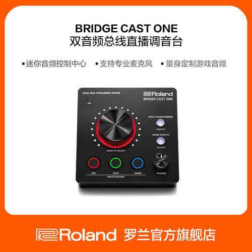 Roland罗兰  BRIDGECAST ONE电竞直播混音器 游戏主播专用声卡
