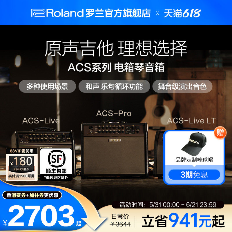 Roland罗兰吉他音箱 Boss ACS系列 ACS-LIVE ACS-PRO ACS-LIVELT