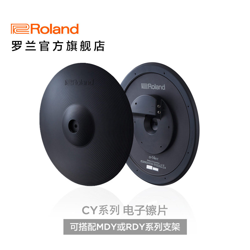 Roland罗兰  CY系列电子静音镲片支架叮叮吊镲专业电子鼓扩展镲片