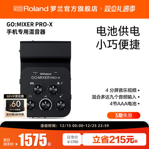 罗兰rolandgomixer演奏混音器