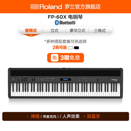 Roland罗兰便携式电钢琴88键家用